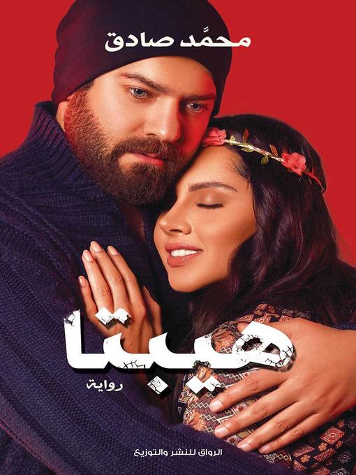 Cover of هيبتا